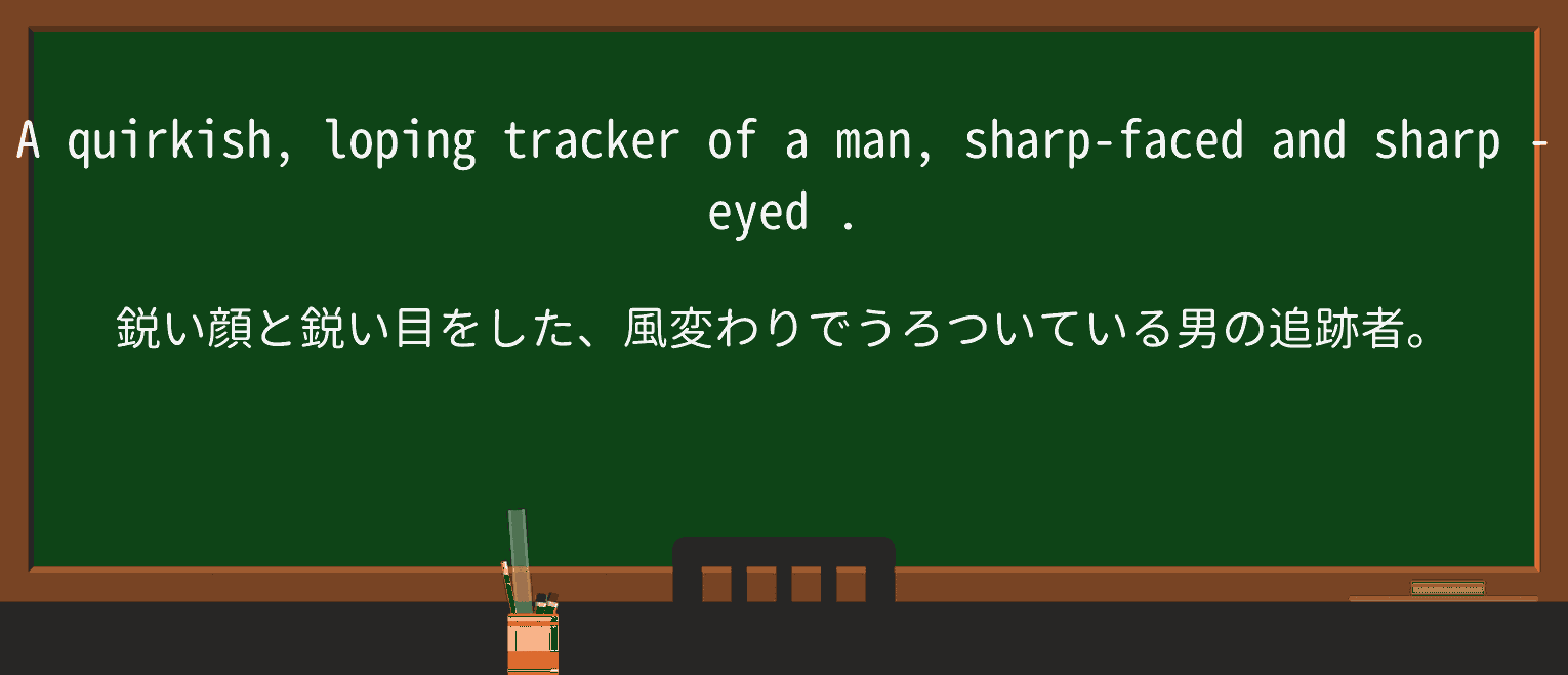 【英単語】sharp-eyedを徹底解説!意味、使い方、例文、読み方 ・例文3