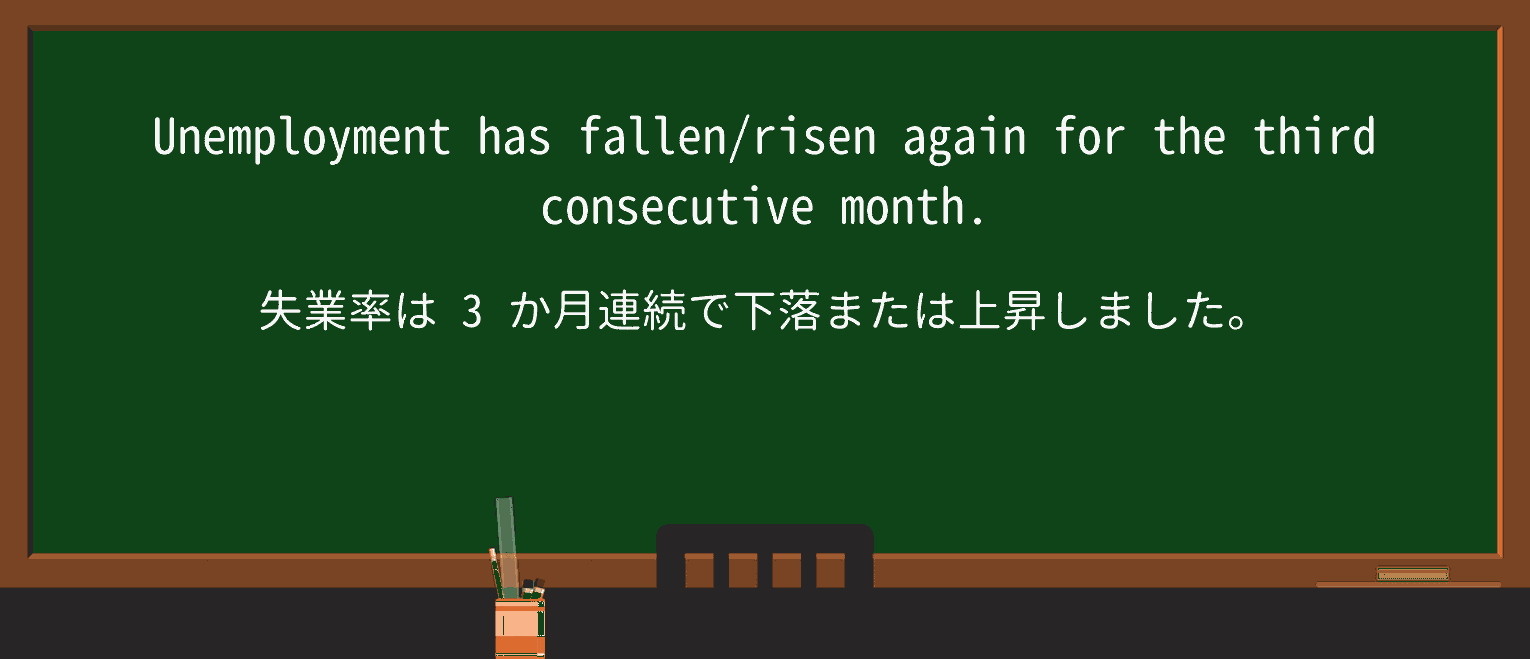 【英単語】unemploymentを徹底解説!意味、使い方、例文、読み方 ・例文1