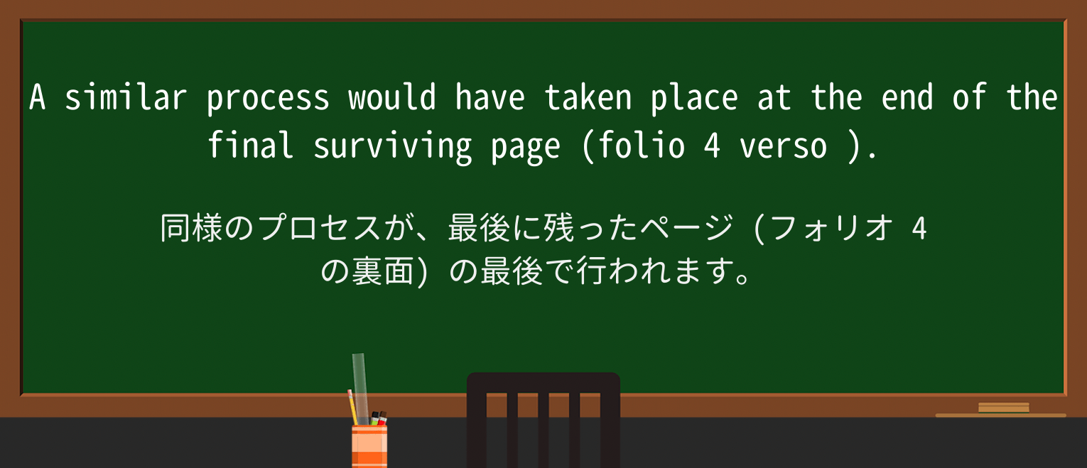 【英単語】versoを徹底解説!意味、使い方、例文、読み方 ・例文4