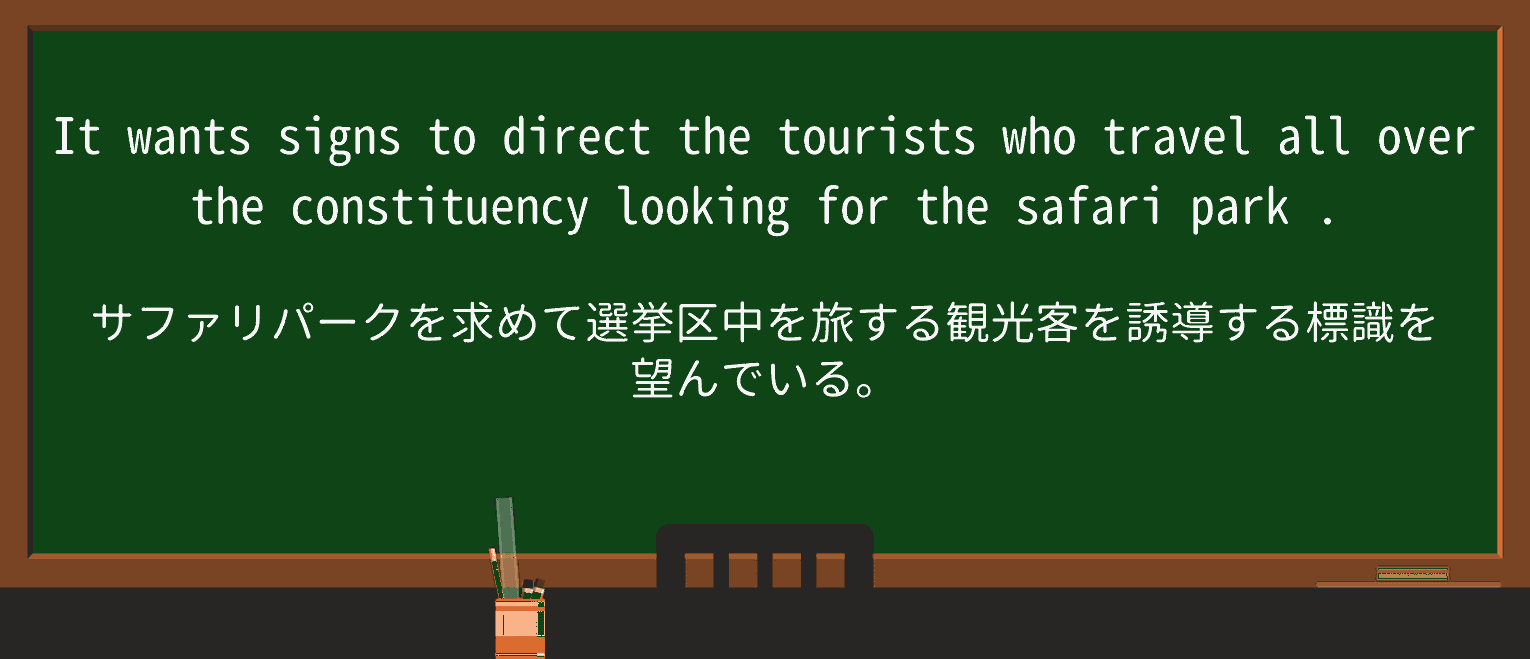 【英単語】safari-parkを徹底解説!意味、使い方、例文、読み方 ・例文2