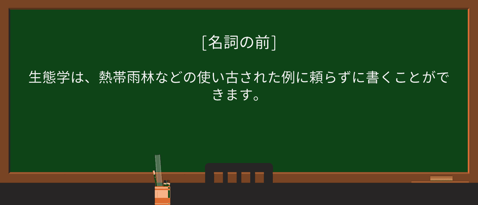 【英単語】well-wornを徹底解説!意味、使い方、例文、読み方 ・例文1