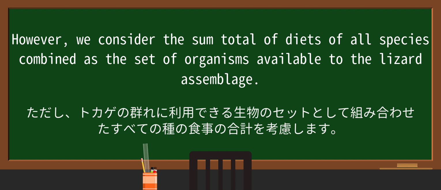 【英単語】sum-totalを徹底解説!意味、使い方、例文、読み方 ・例文3