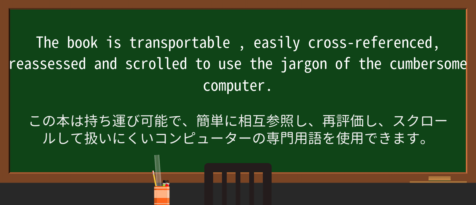 【英単語】transportableを徹底解説!意味、使い方、例文、読み方 ・例文4