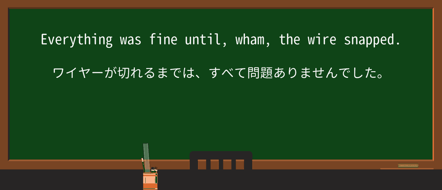 【英単語】whamを徹底解説!意味、使い方、例文、読み方 ・例文1