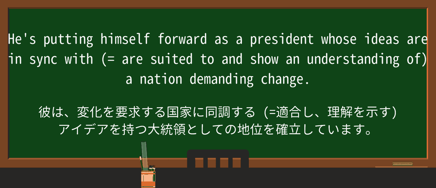 【英単語】syncを徹底解説!意味、使い方、例文、読み方 ・例文1