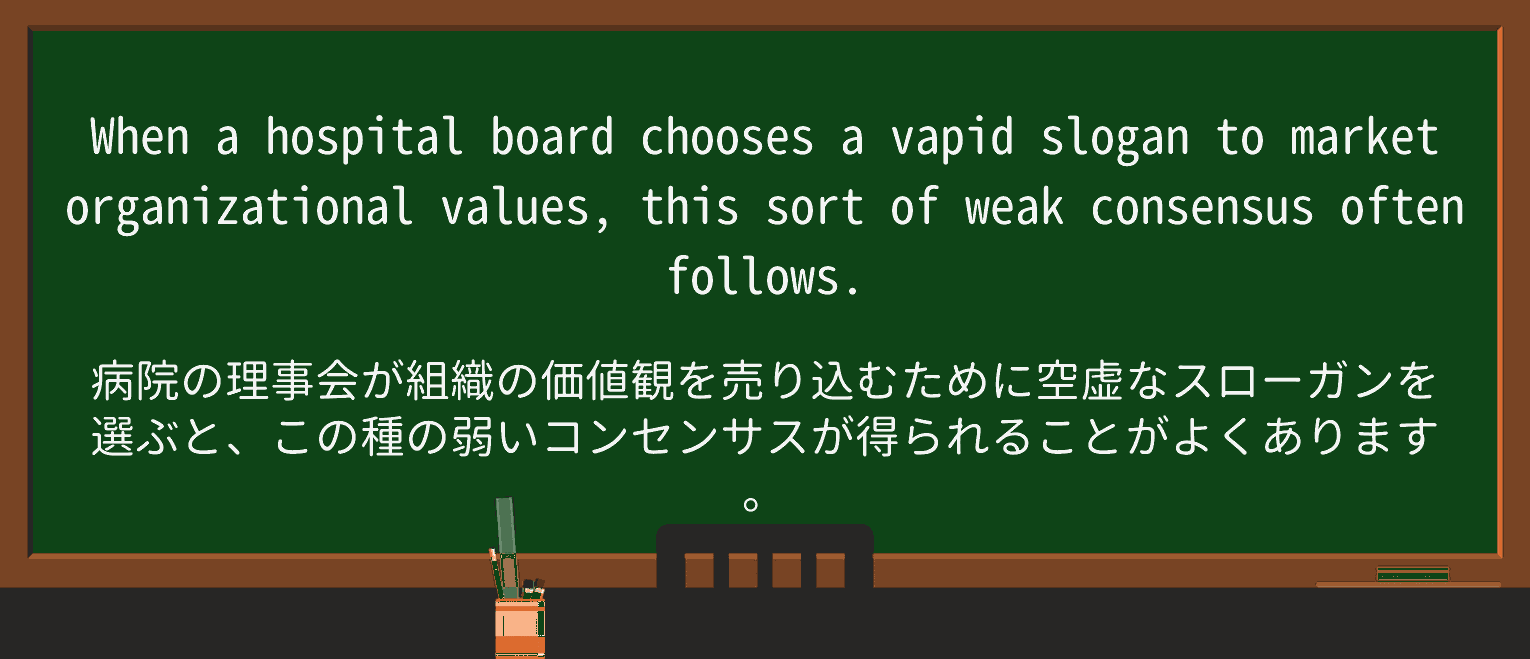 【英単語】vapidを徹底解説!意味、使い方、例文、読み方 ・例文2