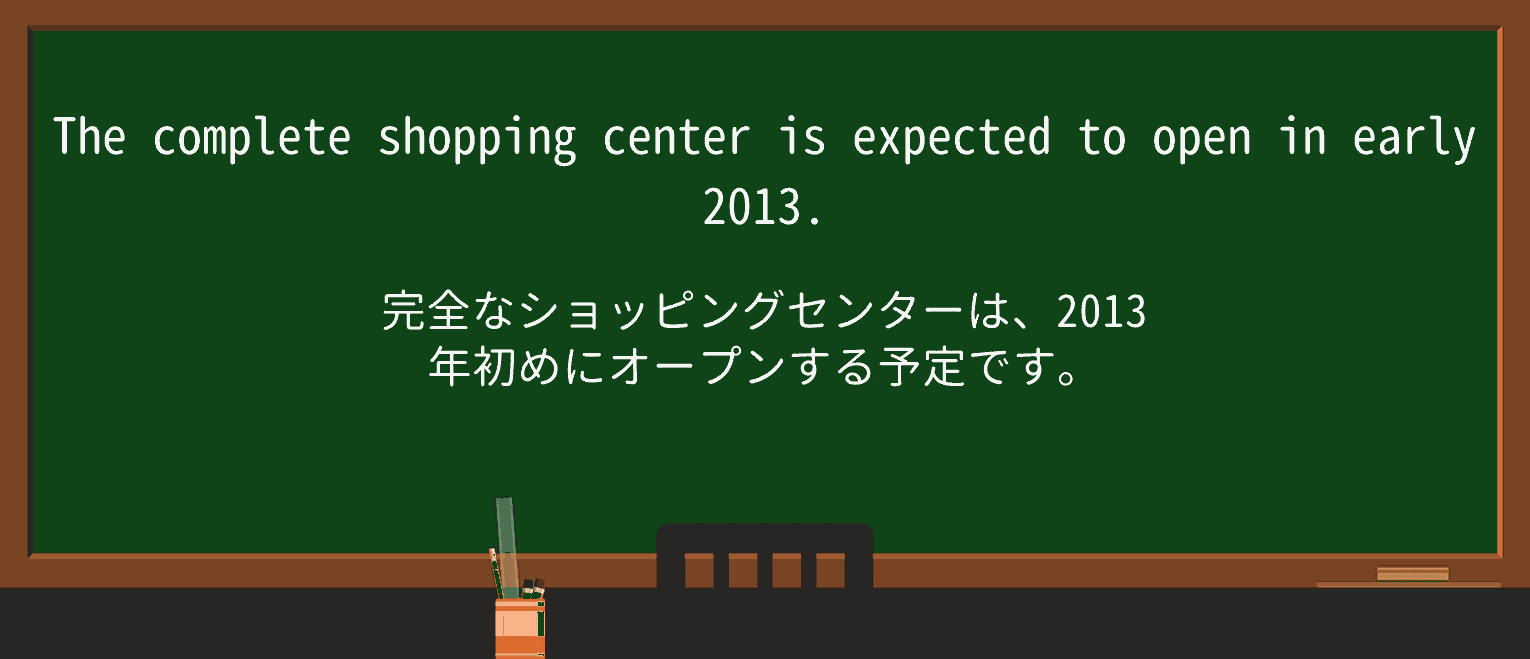 【英単語】shopping-centerを徹底解説!意味、使い方、例文、読み方 ・例文3
