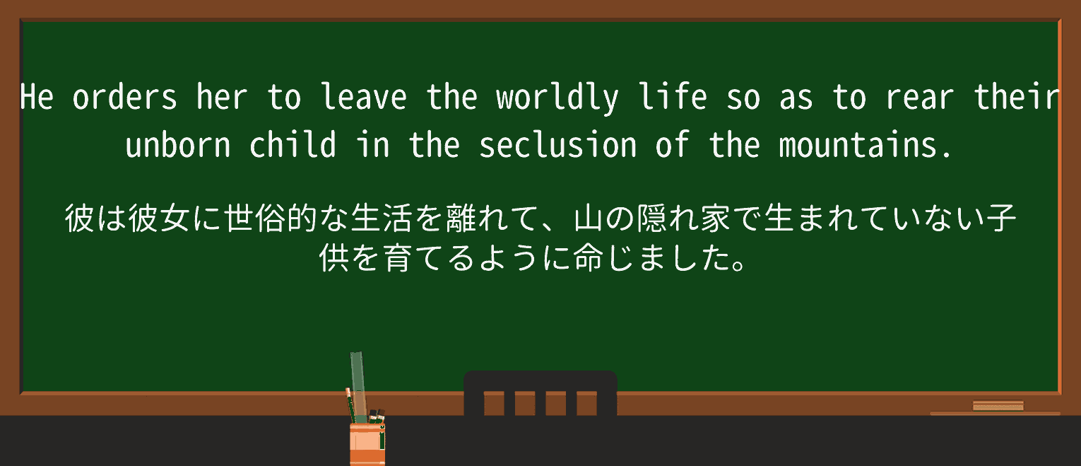 【英単語】worldlyを徹底解説!意味、使い方、例文、読み方 ・例文3