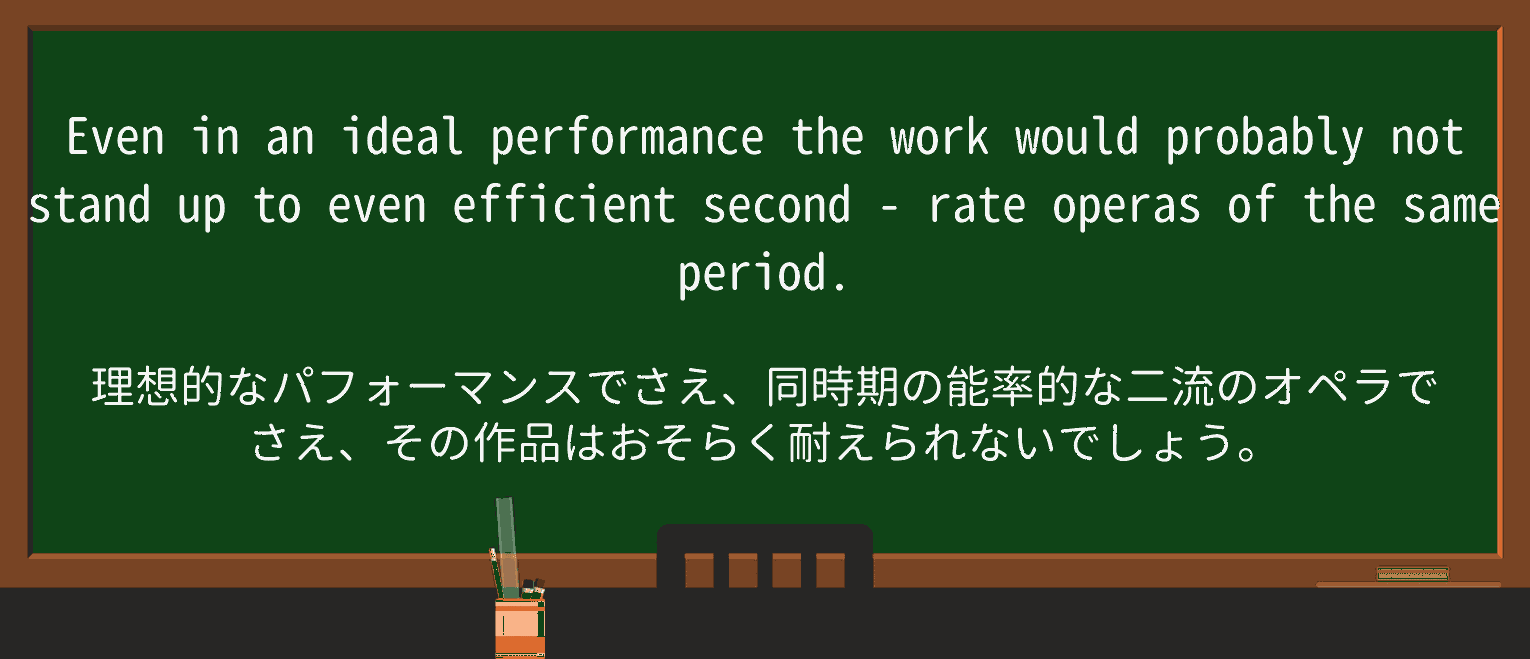 【英単語】second-rateを徹底解説!意味、使い方、例文、読み方 ・例文2