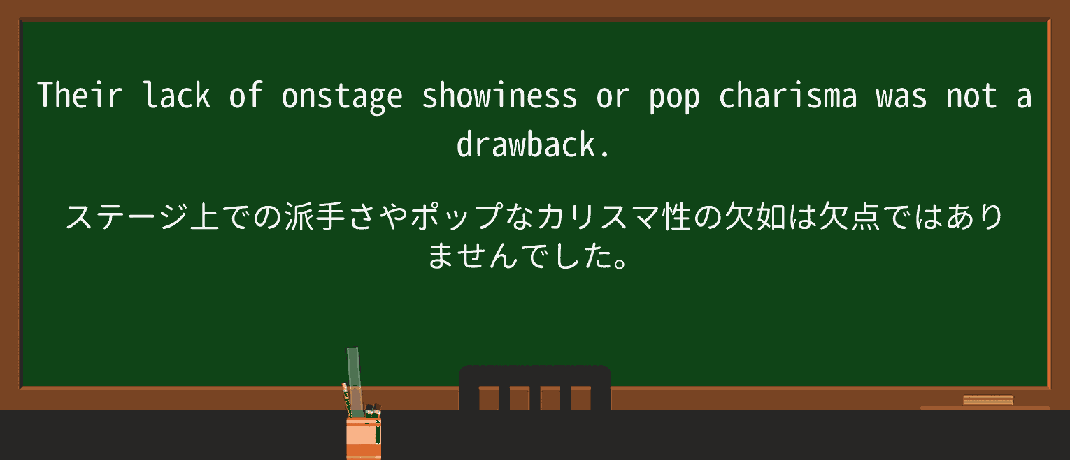 【英単語】showinessを徹底解説!意味、使い方、例文、読み方 ・例文1