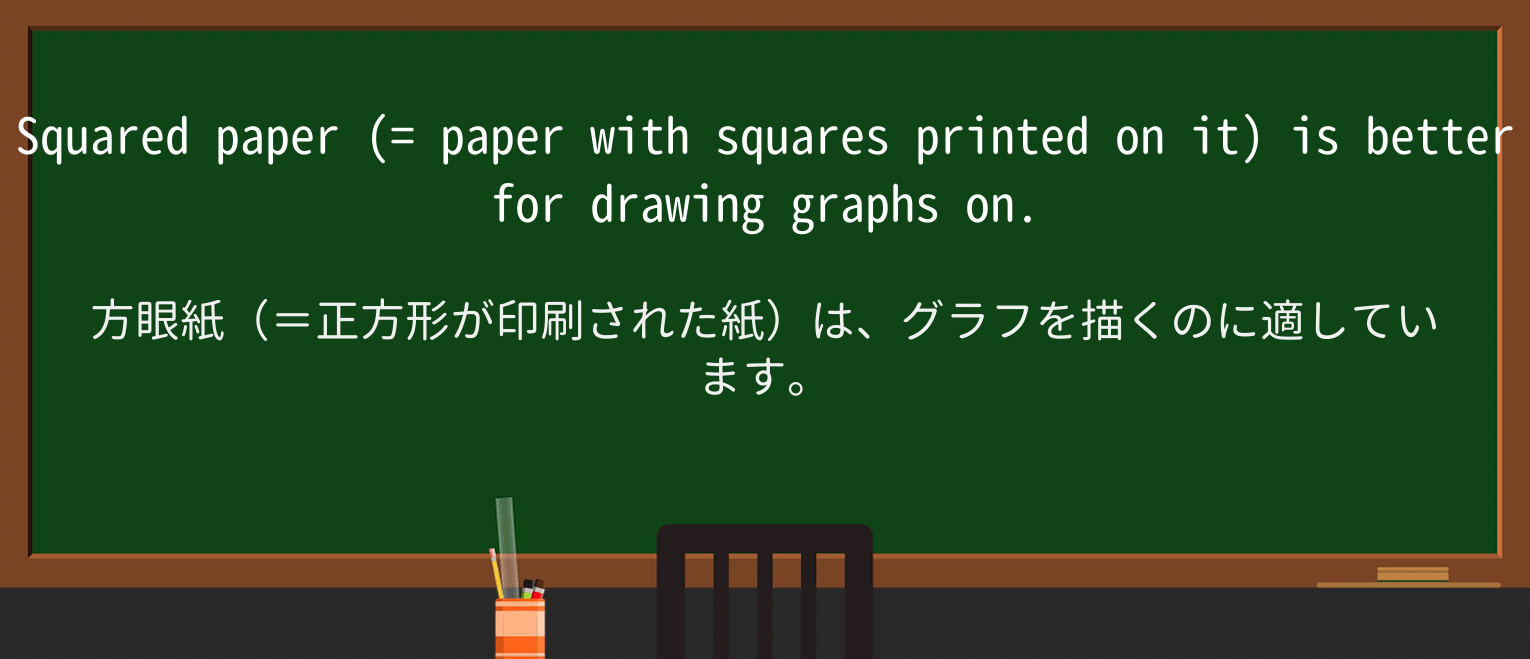 【英単語】squaredを徹底解説!意味、使い方、例文、読み方 ・例文1