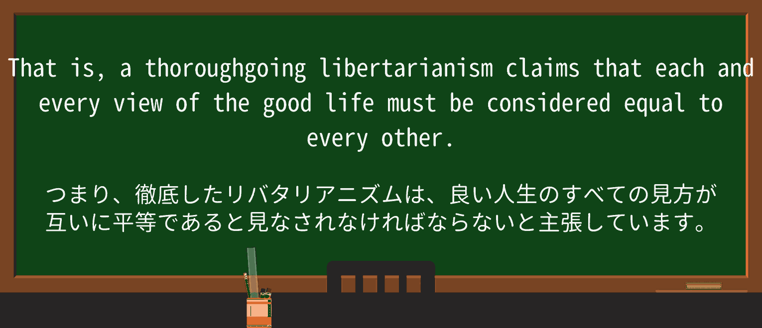 【英単語】thoroughgoingを徹底解説!意味、使い方、例文、読み方 ・例文4