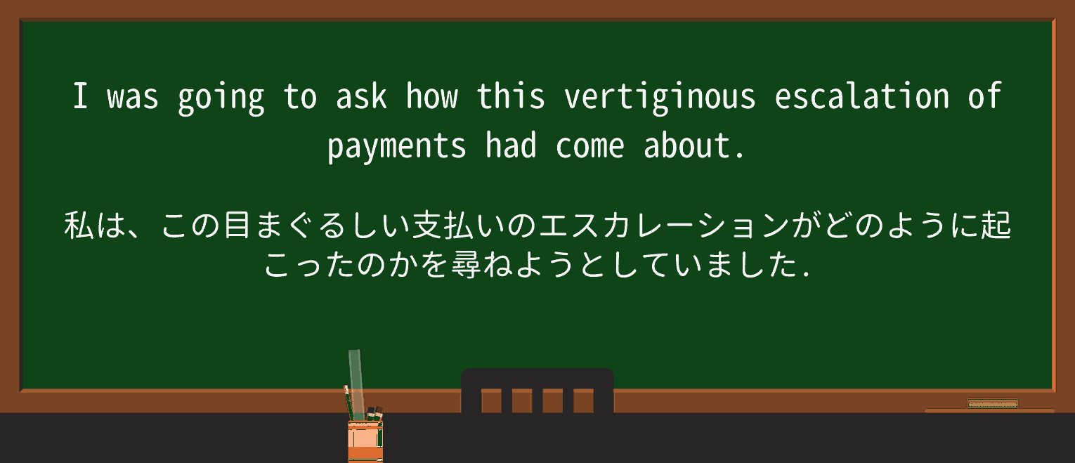 【英単語】vertiginousを徹底解説!意味、使い方、例文、読み方 ・例文4
