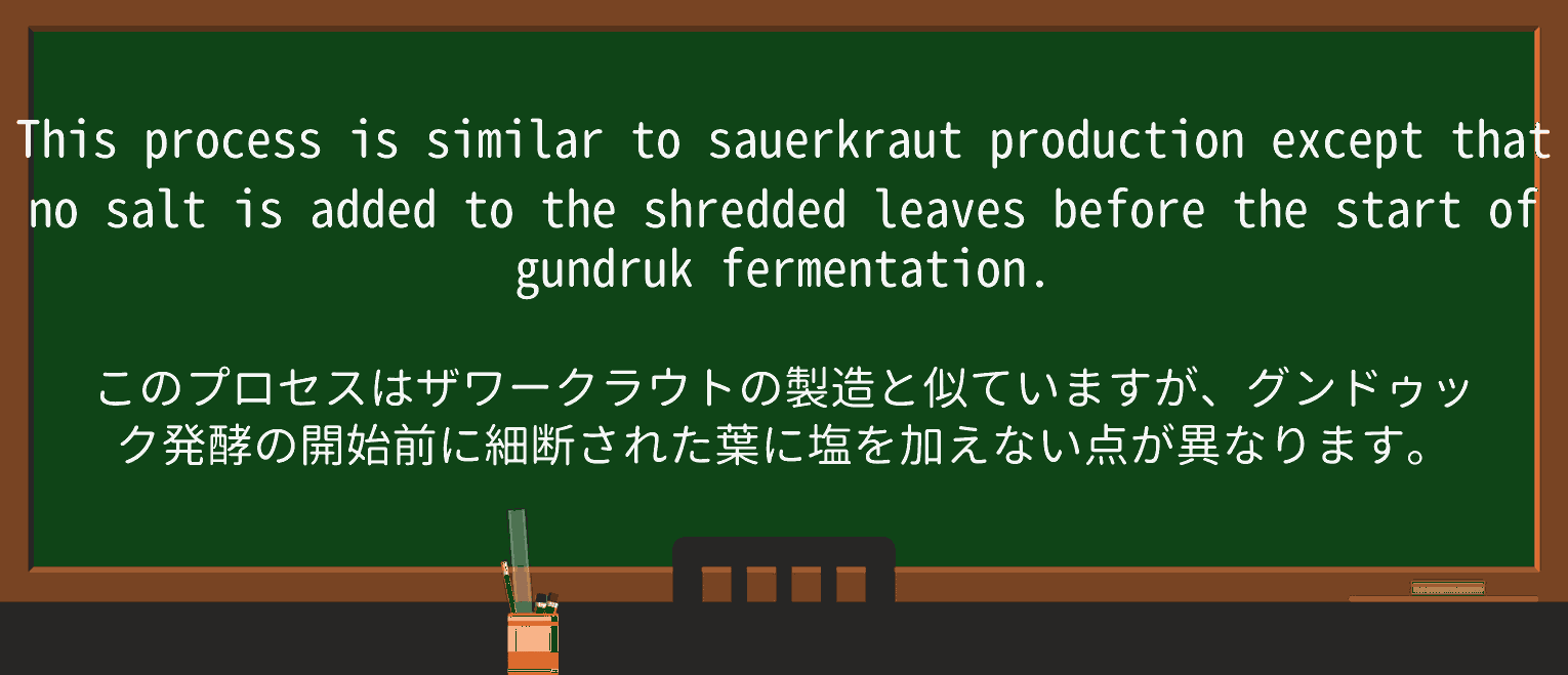 【英単語】sauerkrautを徹底解説!意味、使い方、例文、読み方 ・例文2
