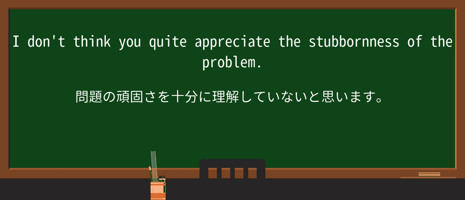 【英単語】stubbornnessを徹底解説!意味、使い方、例文、読み方 ・例文1