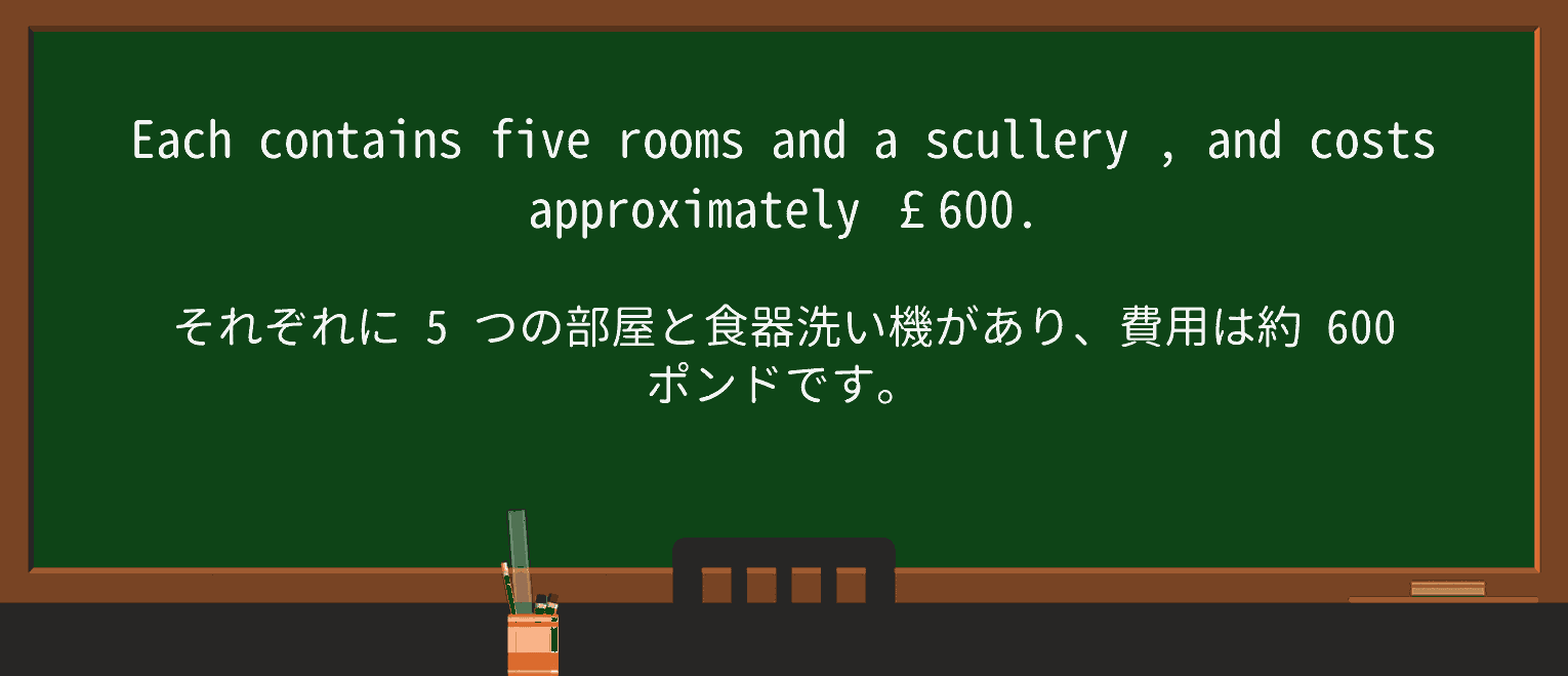 【英単語】sculleryを徹底解説!意味、使い方、例文、読み方 ・例文4