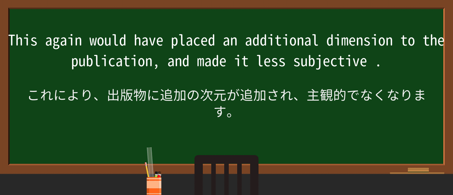 【英単語】subjectiveを徹底解説!意味、使い方、例文、読み方 ・例文3
