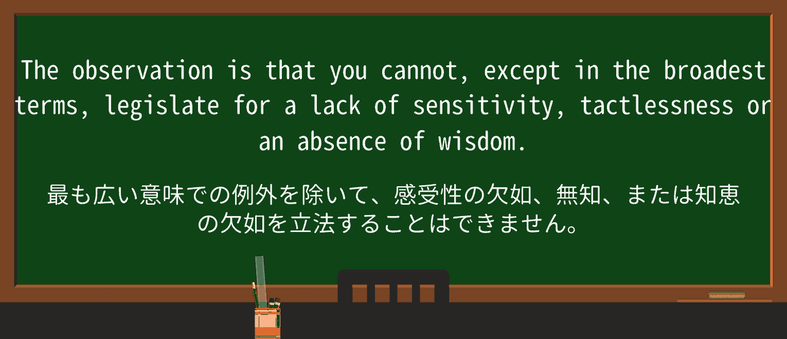 【英単語】tactlessnessを徹底解説!意味、使い方、例文、読み方 ・例文3