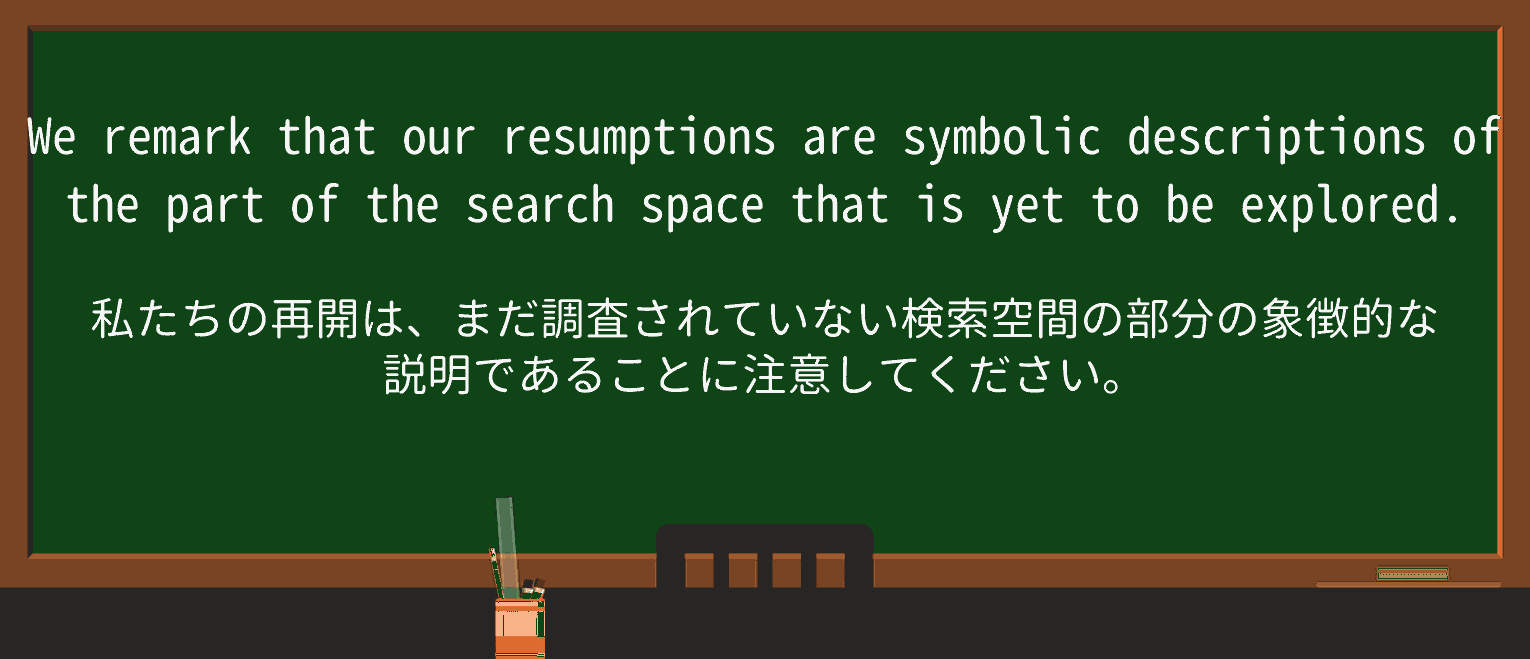 【英単語】resumptionを徹底解説!意味、使い方、例文、読み方 ・例文2