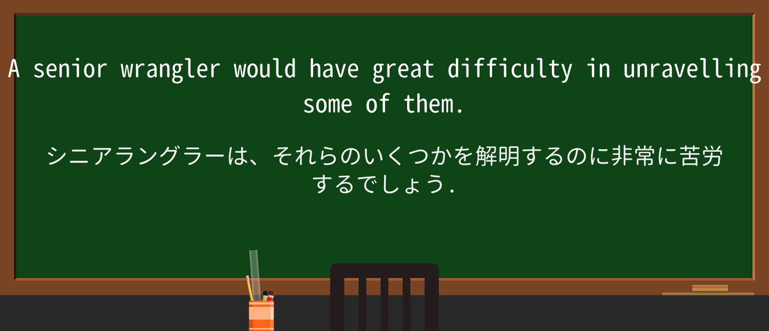 【英単語】wranglerを徹底解説!意味、使い方、例文、読み方 ・例文3