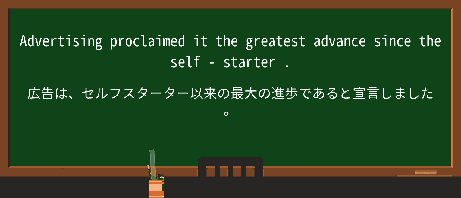 【英単語】self-starterを徹底解説!意味、使い方、例文、読み方 ・例文4