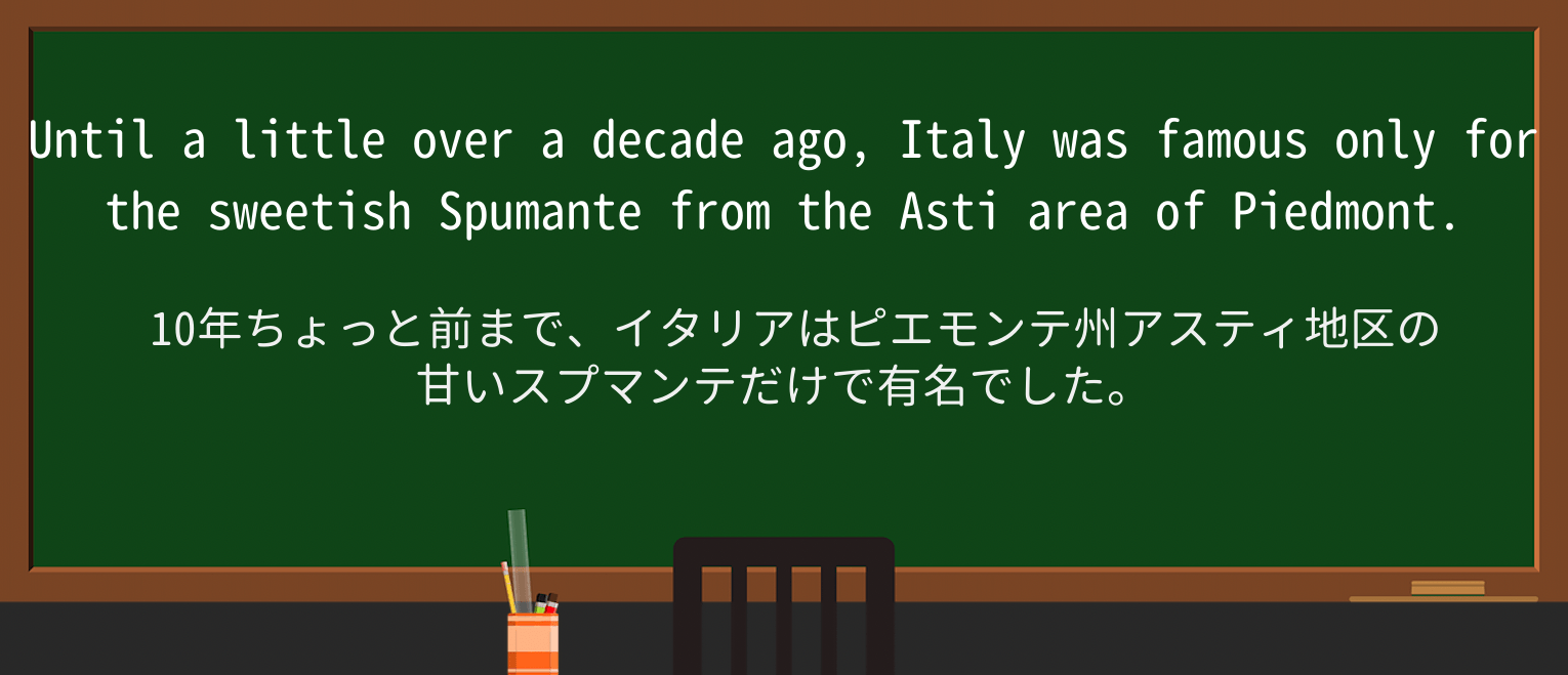 【英単語】spumanteを徹底解説!意味、使い方、例文、読み方 ・例文1