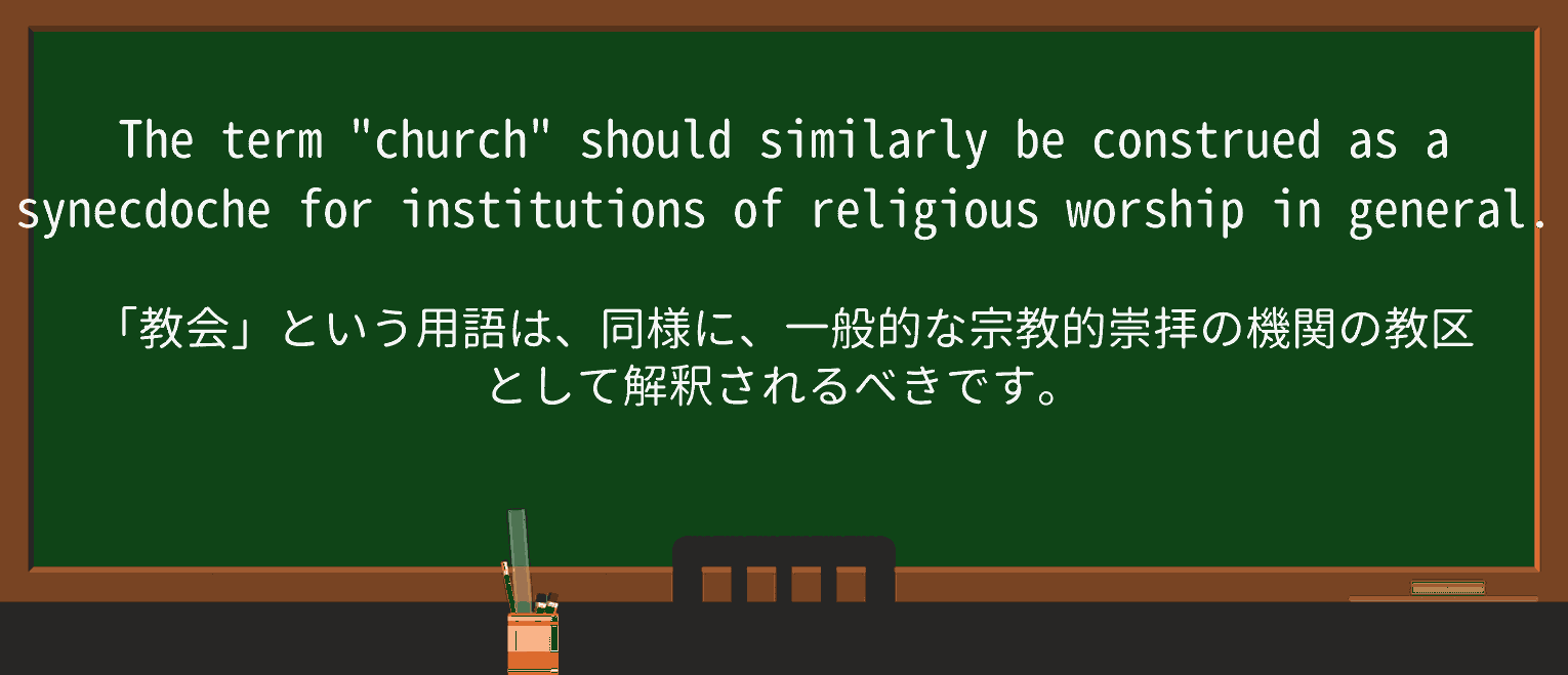 【英単語】synecdocheを徹底解説!意味、使い方、例文、読み方 ・例文2