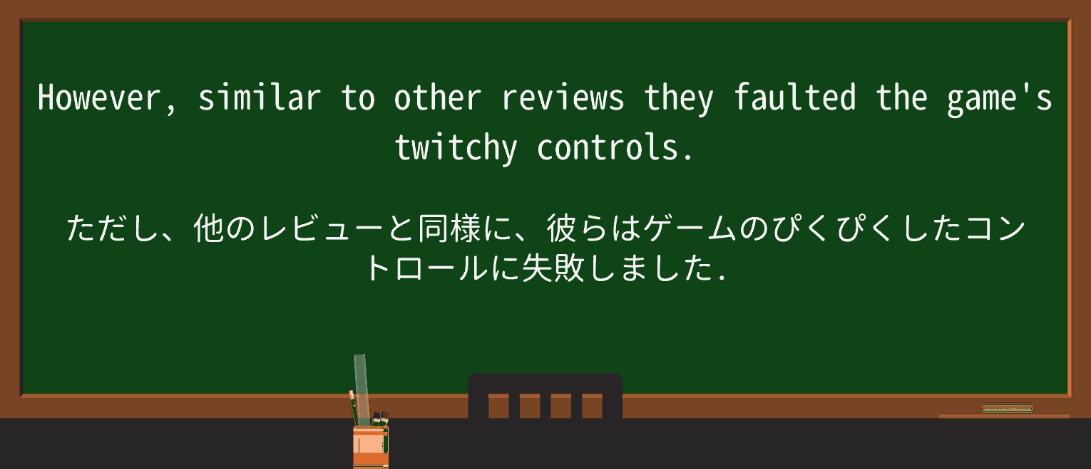 【英単語】twitchyを徹底解説!意味、使い方、例文、読み方 ・例文3