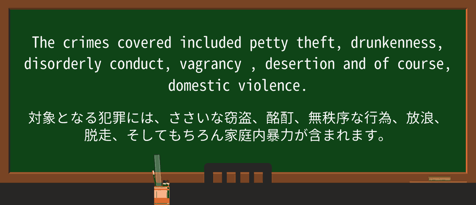 【英単語】vagrancyを徹底解説!意味、使い方、例文、読み方 ・例文3