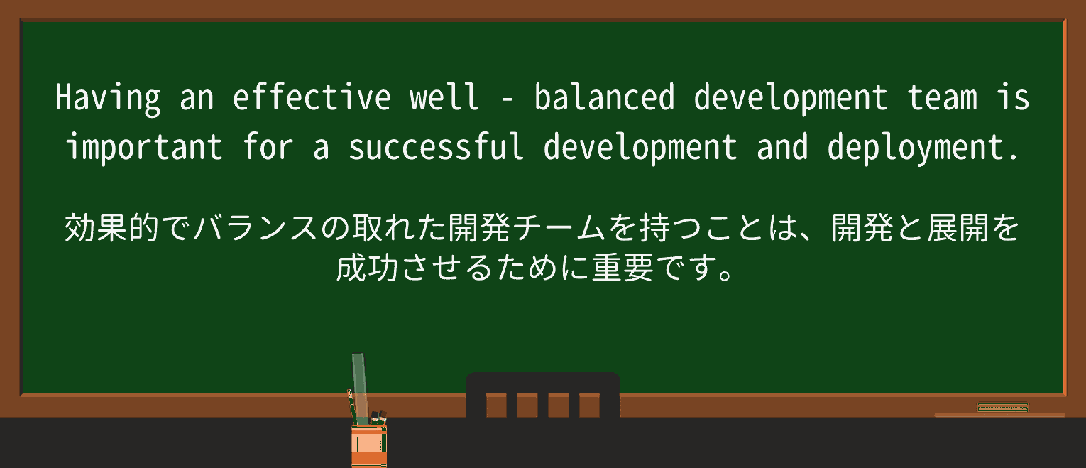 【英単語】well-balancedを徹底解説!意味、使い方、例文、読み方 ・例文4