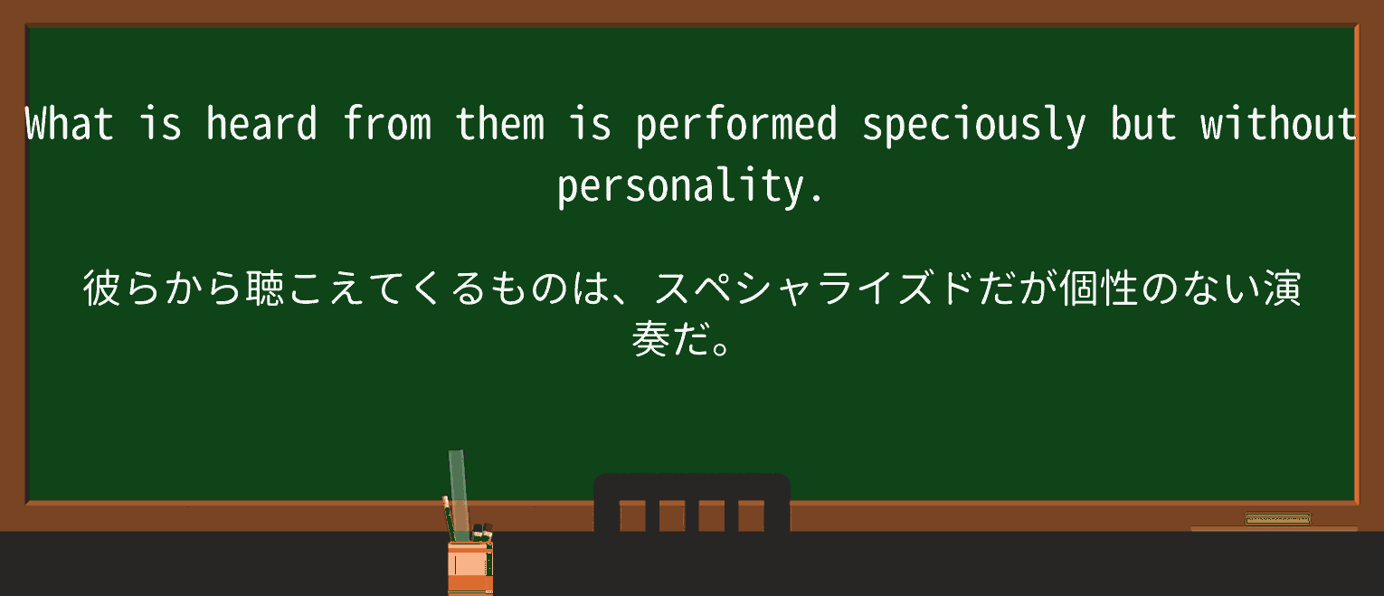 【英単語】speciouslyを徹底解説!意味、使い方、例文、読み方 ・例文3