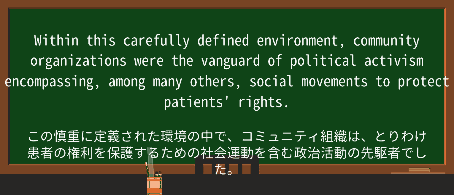 【英単語】vanguardを徹底解説!意味、使い方、例文、読み方 ・例文2