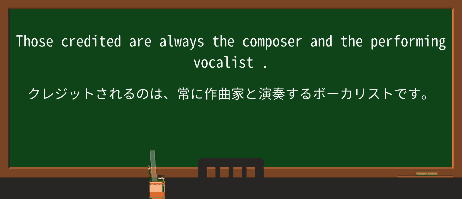 【英単語】vocalistを徹底解説!意味、使い方、例文、読み方 ・例文2