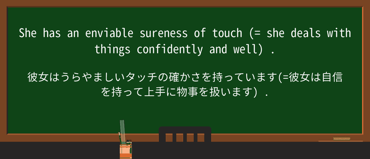 【英単語】surenessを徹底解説!意味、使い方、例文、読み方 ・例文1