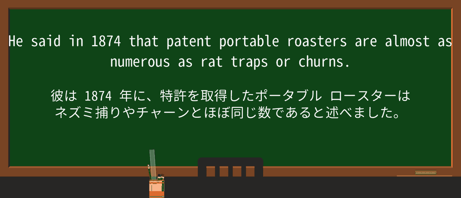 【英単語】roasterを徹底解説!意味、使い方、例文、読み方 ・例文3