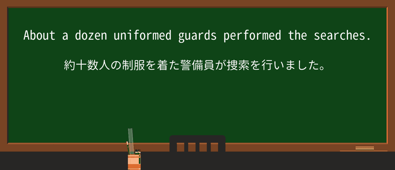 【英単語】uniformedを徹底解説!意味、使い方、例文、読み方 ・例文1
