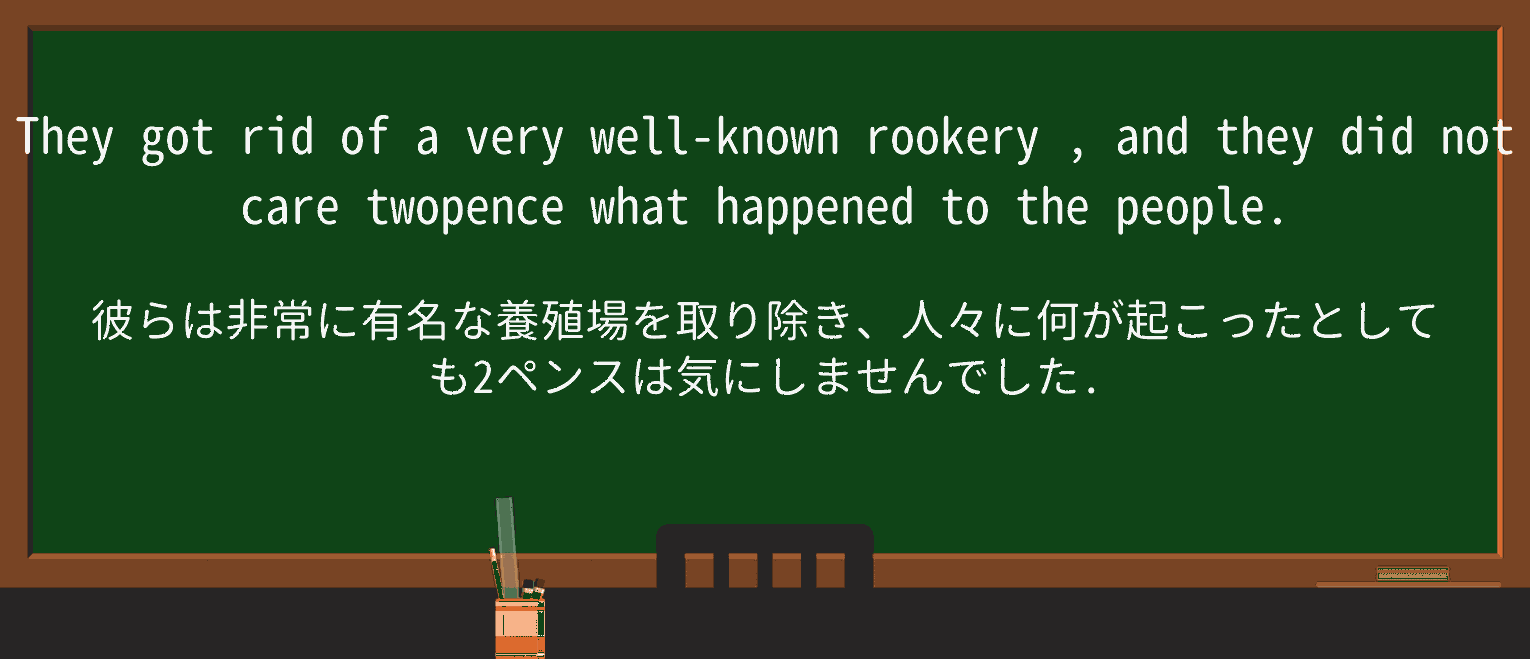 【英単語】rookeryを徹底解説!意味、使い方、例文、読み方 ・例文3