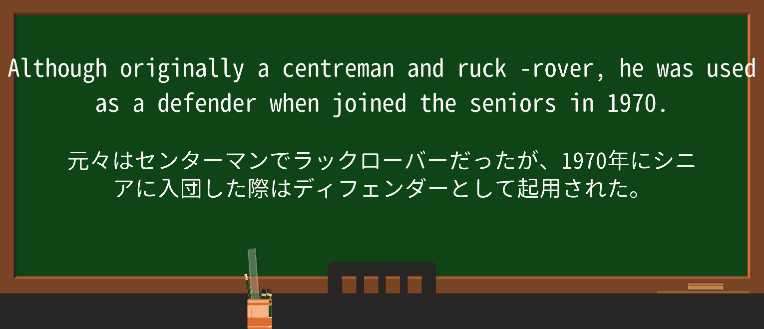 【英単語】ruckを徹底解説!意味、使い方、例文、読み方 ・例文2