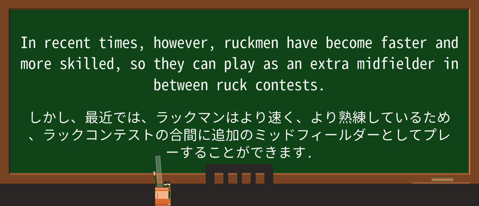 【英単語】ruckを徹底解説!意味、使い方、例文、読み方 ・例文3