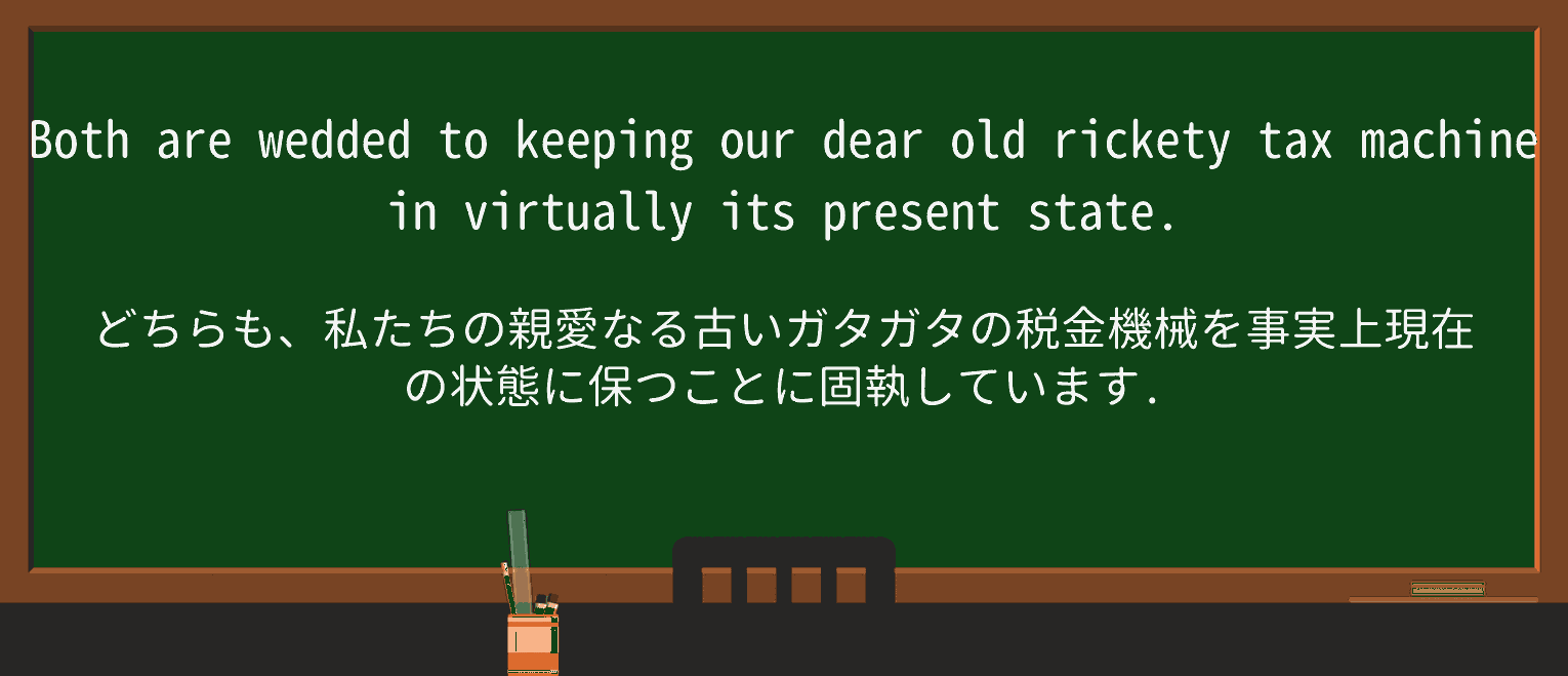 【英単語】ricketyを徹底解説!意味、使い方、例文、読み方 ・例文3