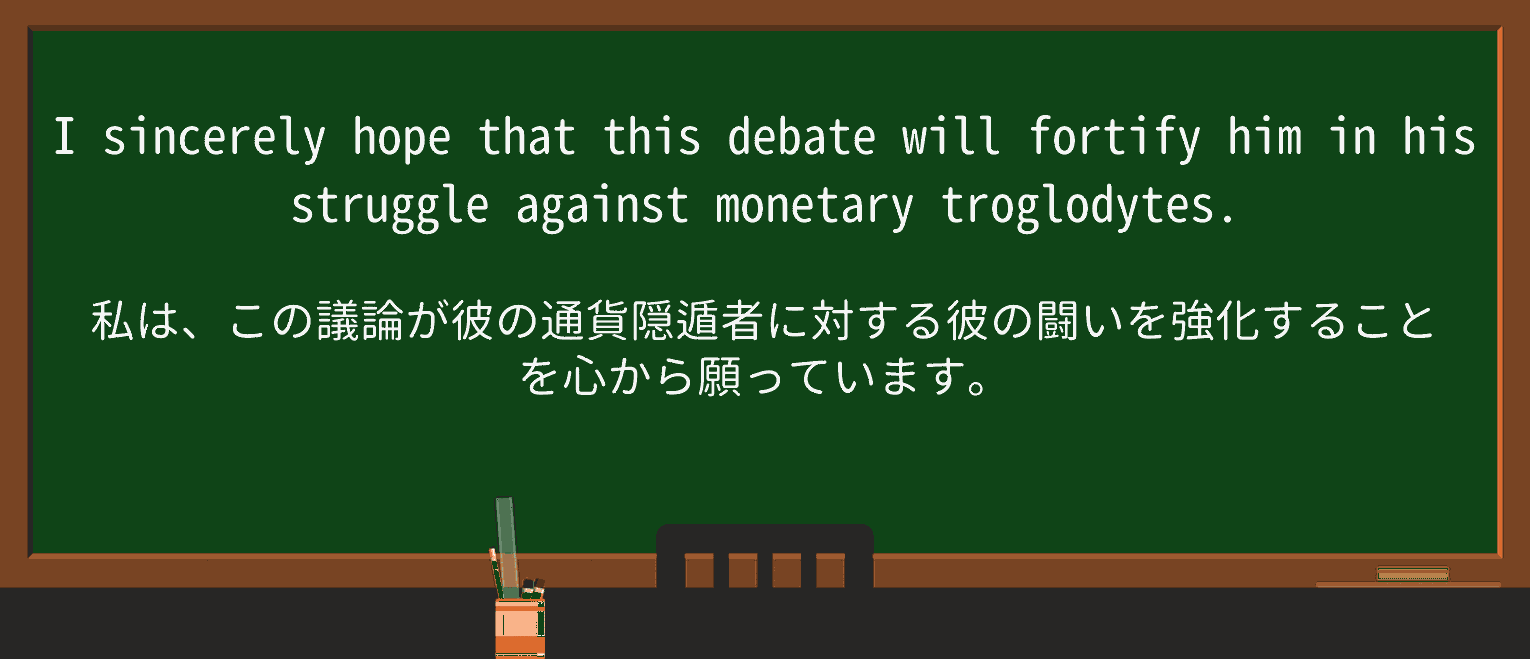 【英単語】troglodyteを徹底解説!意味、使い方、例文、読み方 ・例文2