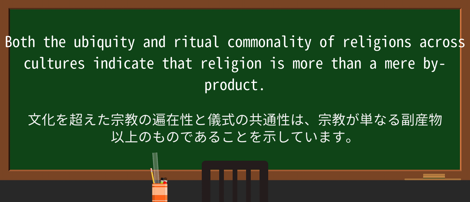 【英単語】ubiquityを徹底解説!意味、使い方、例文、読み方 ・例文4