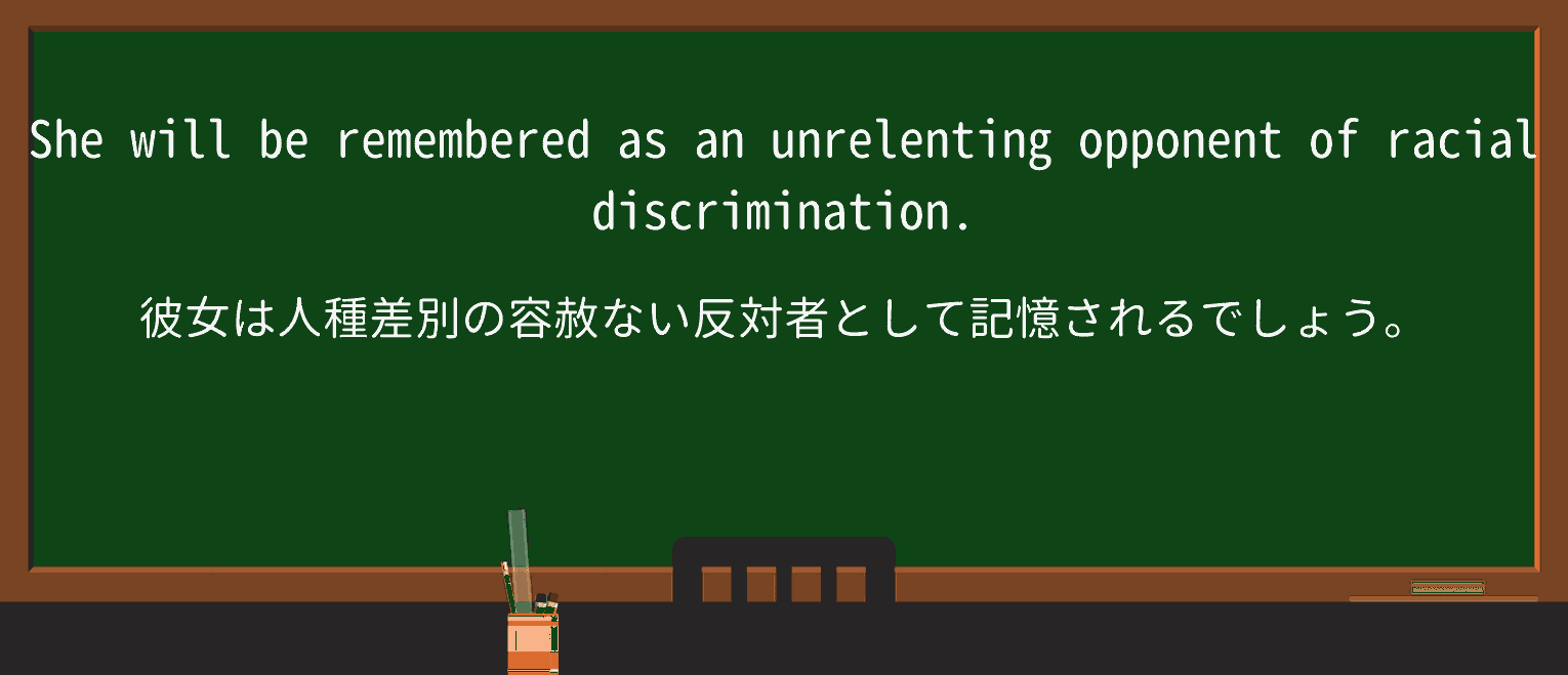 【英単語】unrelentingを徹底解説!意味、使い方、例文、読み方 ・例文1