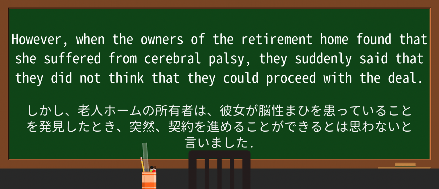 【英単語】retirement-homeを徹底解説!意味、使い方、例文、読み方 ・例文2