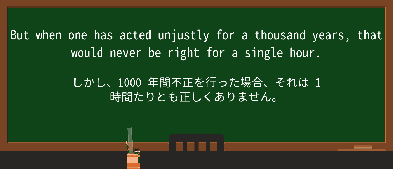 【英単語】unjustlyを徹底解説!意味、使い方、例文、読み方 ・例文4