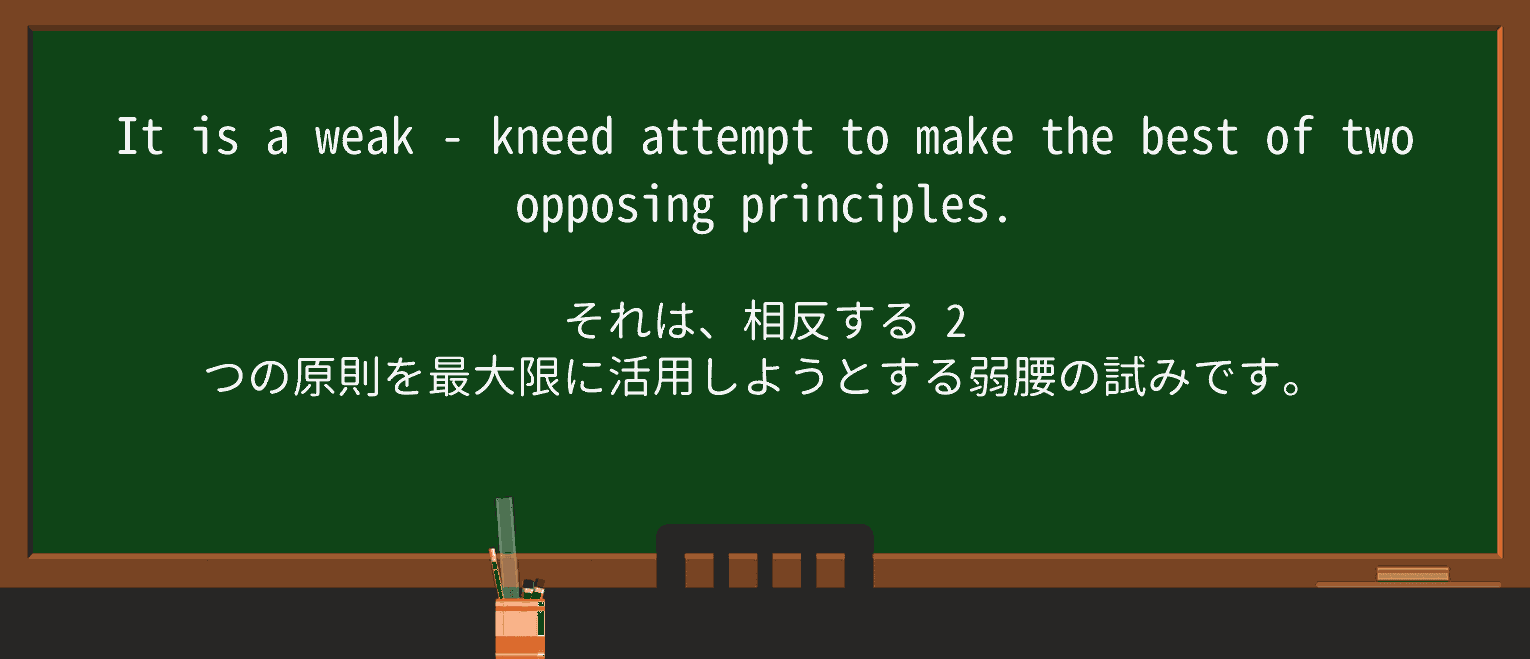 【英単語】weak-kneedを徹底解説!意味、使い方、例文、読み方 ・例文3