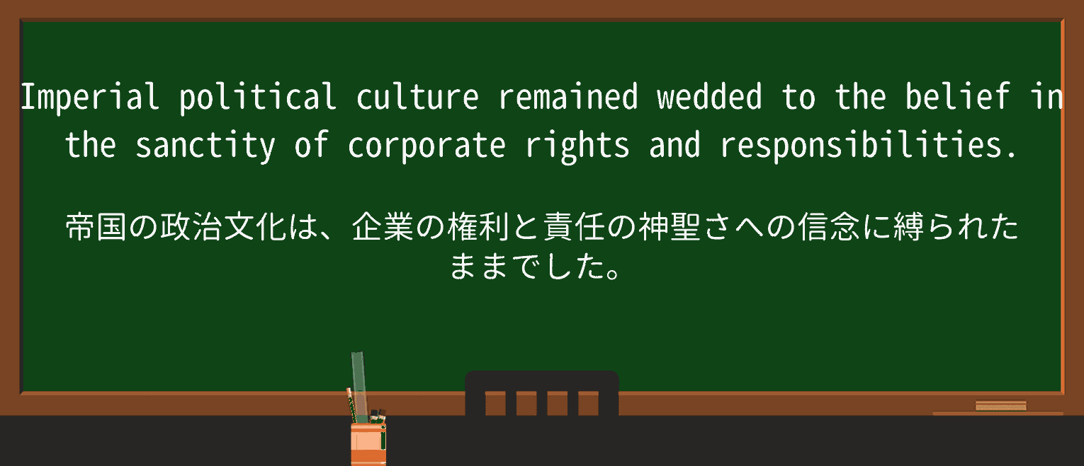 【英単語】wedを徹底解説!意味、使い方、例文、読み方 ・例文4
