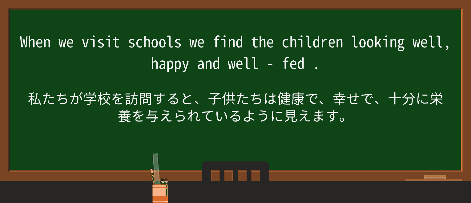 【英単語】well-fedを徹底解説!意味、使い方、例文、読み方 ・例文4