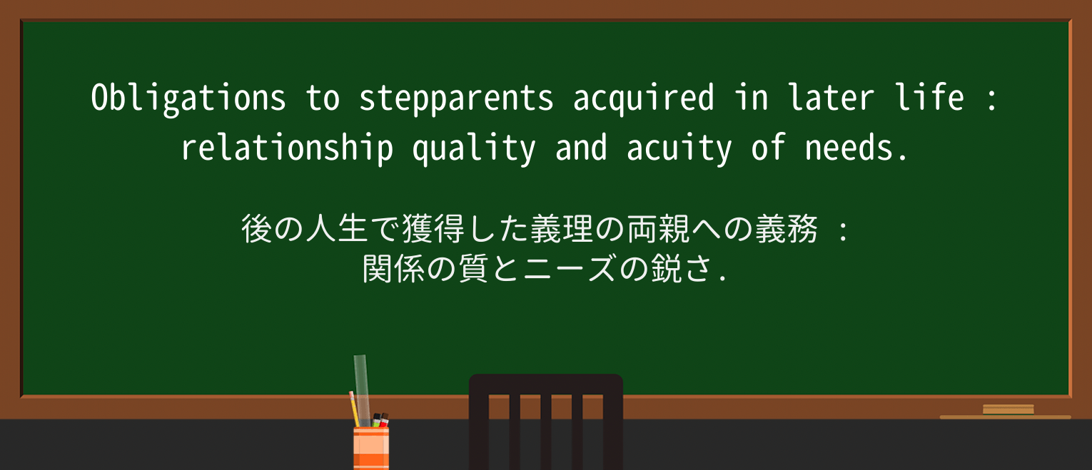 【英単語】stepparentを徹底解説!意味、使い方、例文、読み方 ・例文2