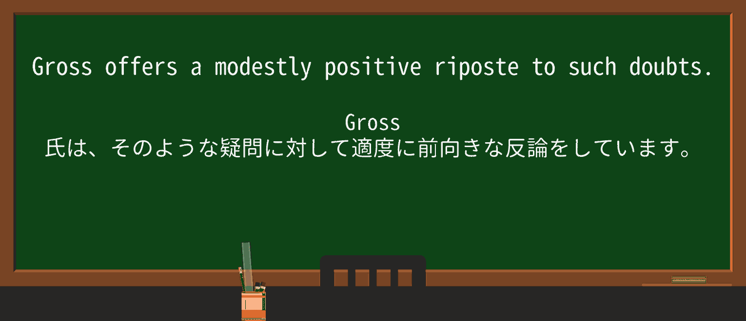 【英単語】riposteを徹底解説!意味、使い方、例文、読み方 ・例文3